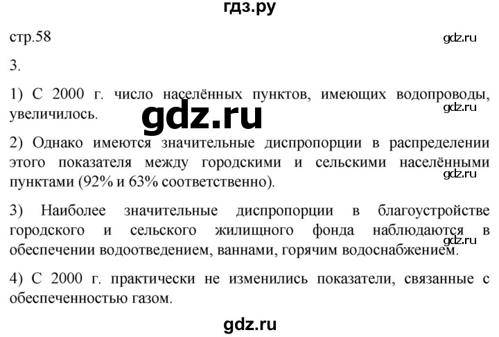 ГДЗ по географии 9 класс Таможняя рабочая тетрадь  тетрадь №1. страница - 58, Решебник 2022