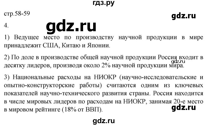 ГДЗ по географии 9 класс Таможняя рабочая тетрадь  тетрадь №1. страница - 58, Решебник 2022