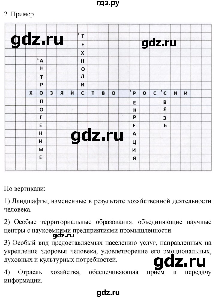 ГДЗ по географии 9 класс Таможняя рабочая тетрадь  тетрадь №1. страница - 63, Решебник 2022