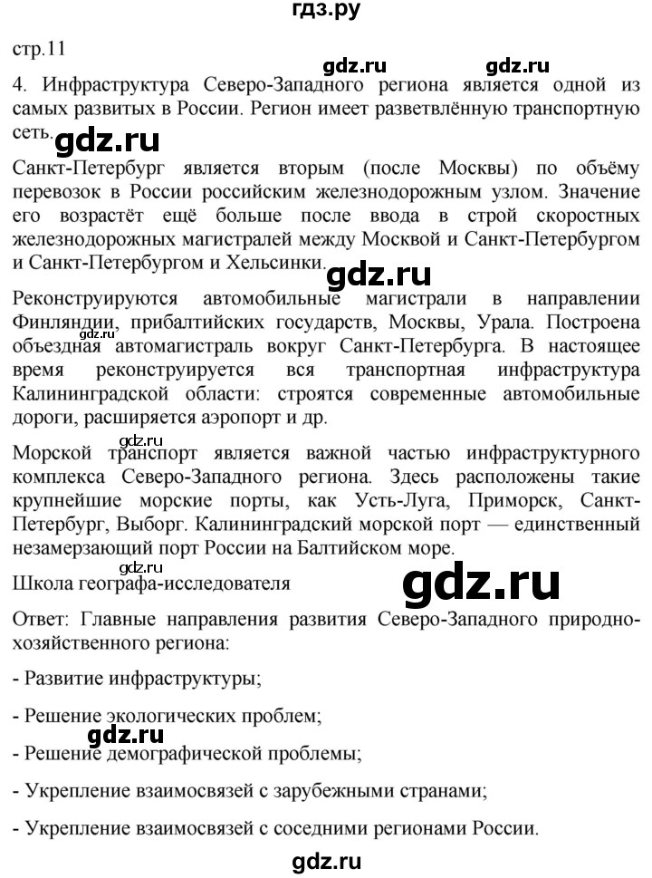 ГДЗ по географии 9 класс Таможняя рабочая тетрадь  тетрадь №2. страница - 11, Решебник 2022