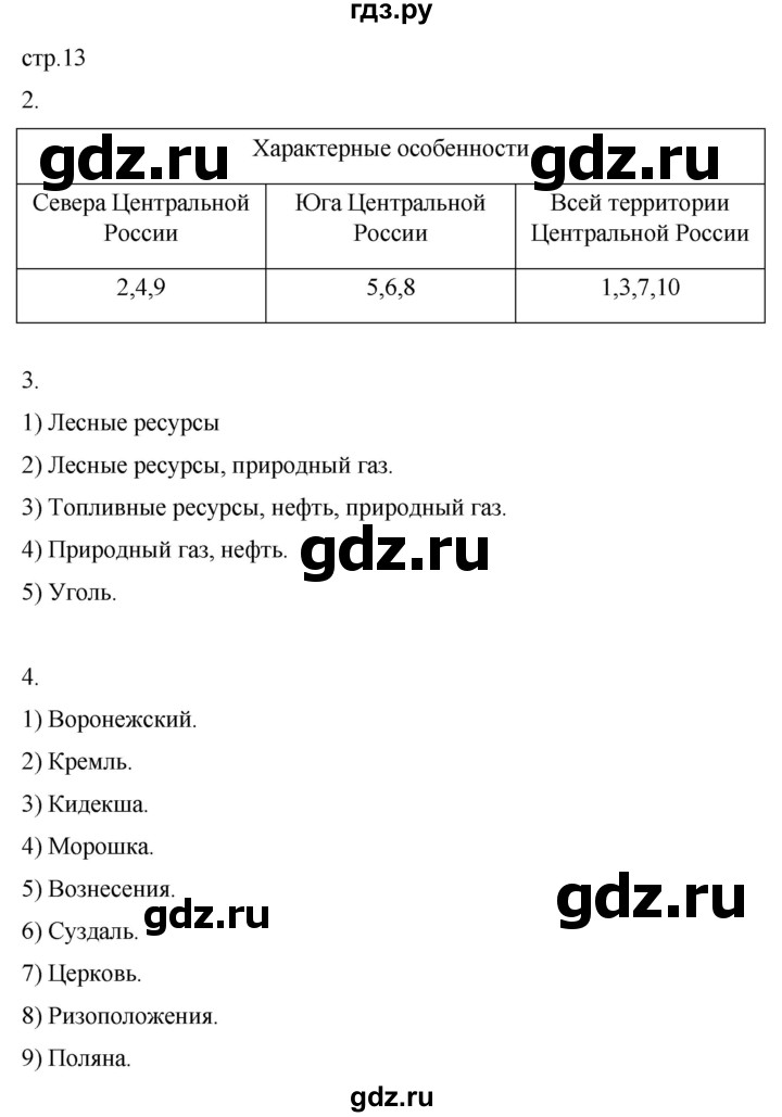 ГДЗ по географии 9 класс Таможняя рабочая тетрадь  тетрадь №2. страница - 13, Решебник 2022