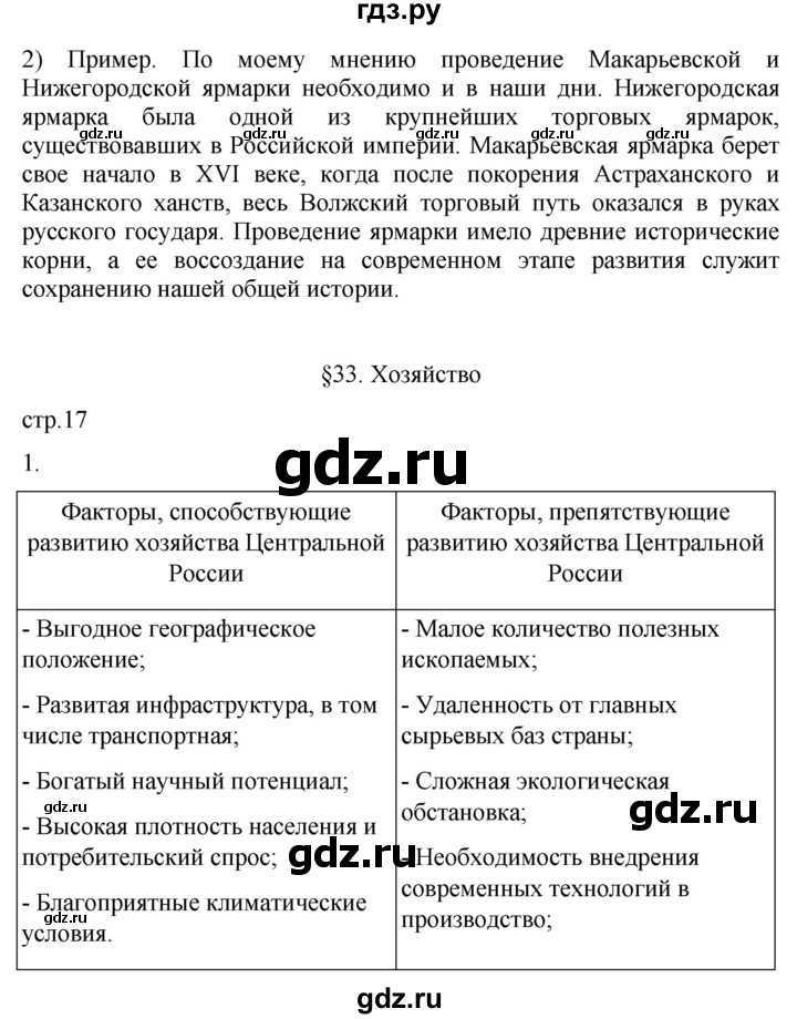 ГДЗ по географии 9 класс Таможняя рабочая тетрадь  тетрадь №2. страница - 17, Решебник 2022