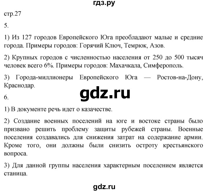 ГДЗ по географии 9 класс Таможняя рабочая тетрадь  тетрадь №2. страница - 27, Решебник 2022