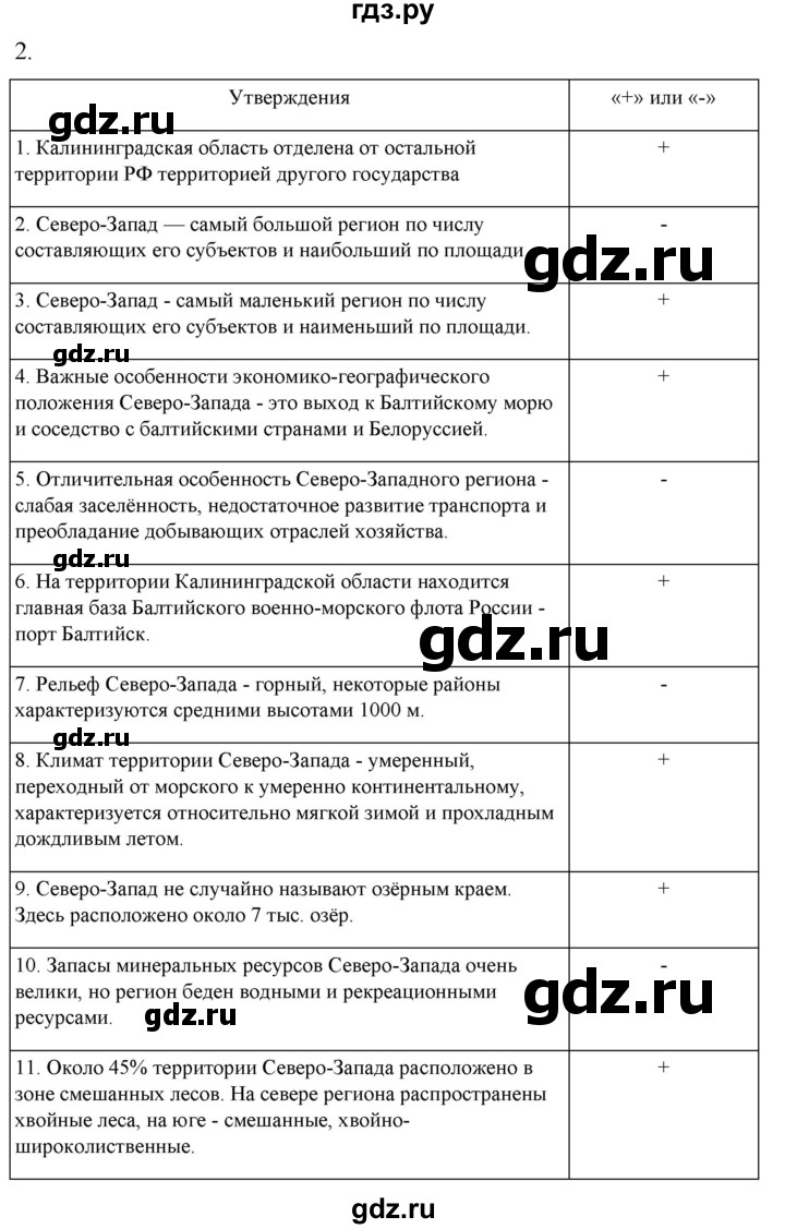 ГДЗ по географии 9 класс Таможняя рабочая тетрадь  тетрадь №2. страница - 3, Решебник 2022