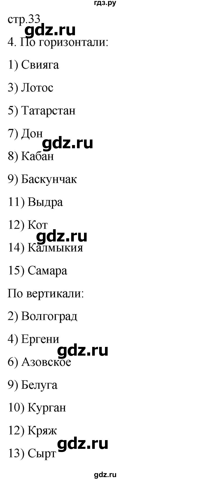 ГДЗ по географии 9 класс Таможняя рабочая тетрадь  тетрадь №2. страница - 33, Решебник 2022