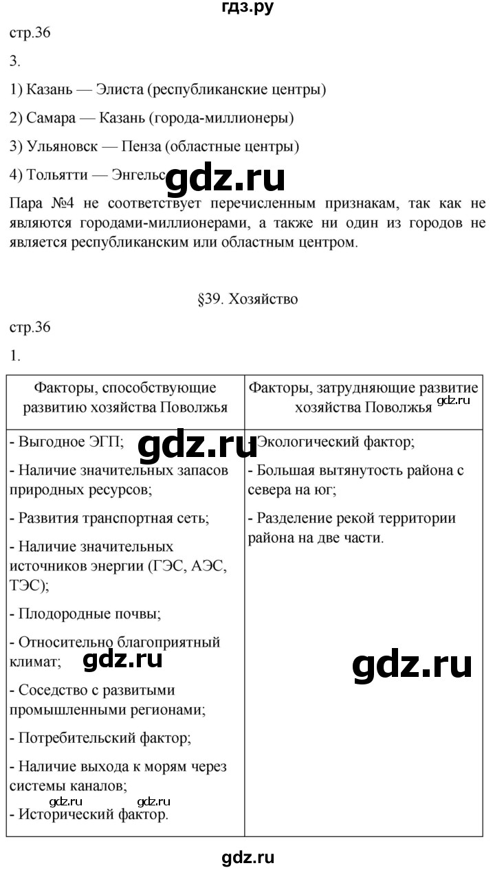 ГДЗ по географии 9 класс Таможняя рабочая тетрадь  тетрадь №2. страница - 36, Решебник 2022