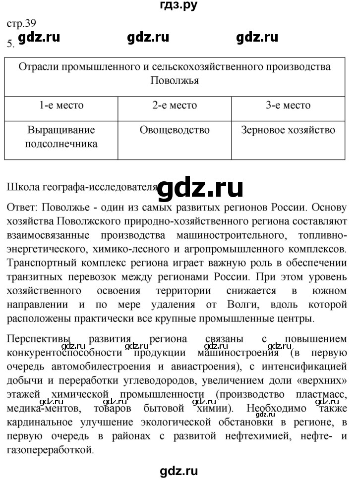 ГДЗ по географии 9 класс Таможняя рабочая тетрадь  тетрадь №2. страница - 39, Решебник 2022