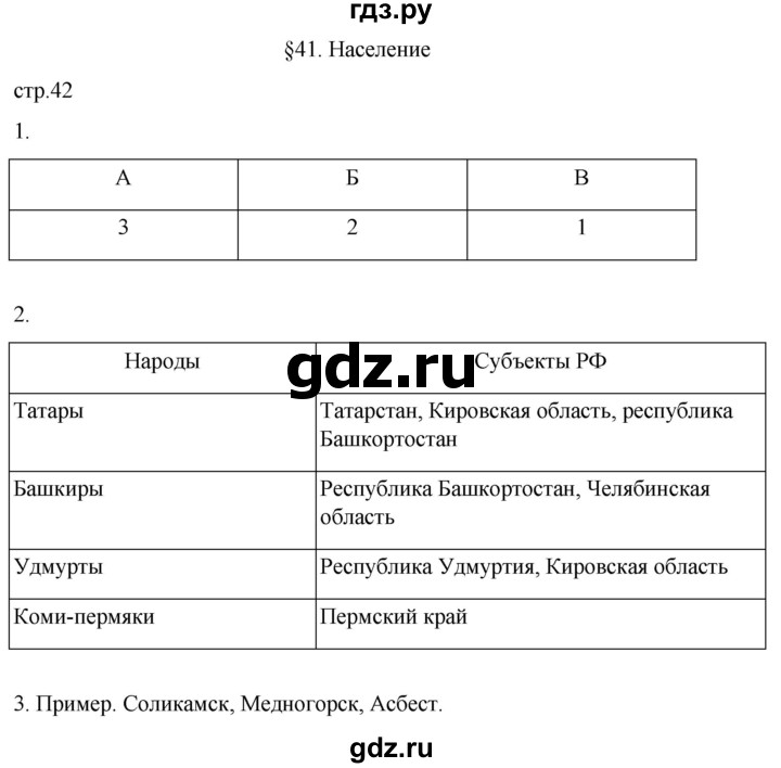 ГДЗ по географии 9 класс Таможняя рабочая тетрадь  тетрадь №2. страница - 42, Решебник 2022