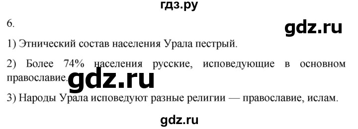 ГДЗ по географии 9 класс Таможняя рабочая тетрадь  тетрадь №2. страница - 43, Решебник 2022