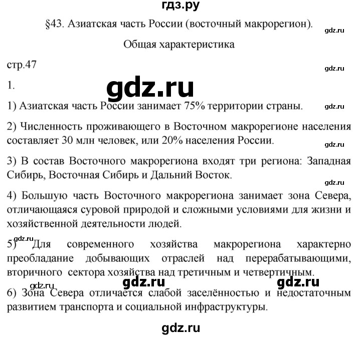 ГДЗ по географии 9 класс Таможняя рабочая тетрадь  тетрадь №2. страница - 47, Решебник 2022