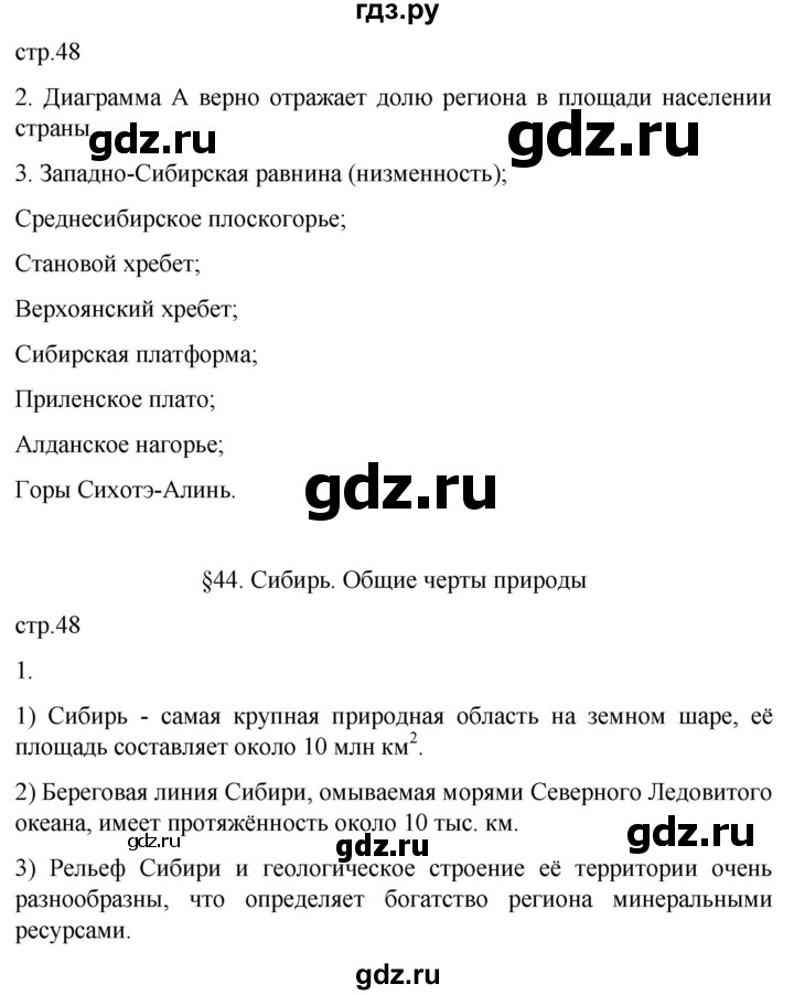ГДЗ по географии 9 класс Таможняя рабочая тетрадь  тетрадь №2. страница - 48, Решебник 2022