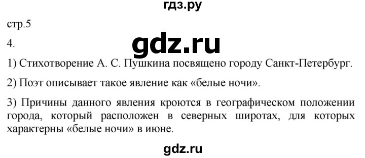 ГДЗ по географии 9 класс Таможняя рабочая тетрадь  тетрадь №2. страница - 5, Решебник 2022