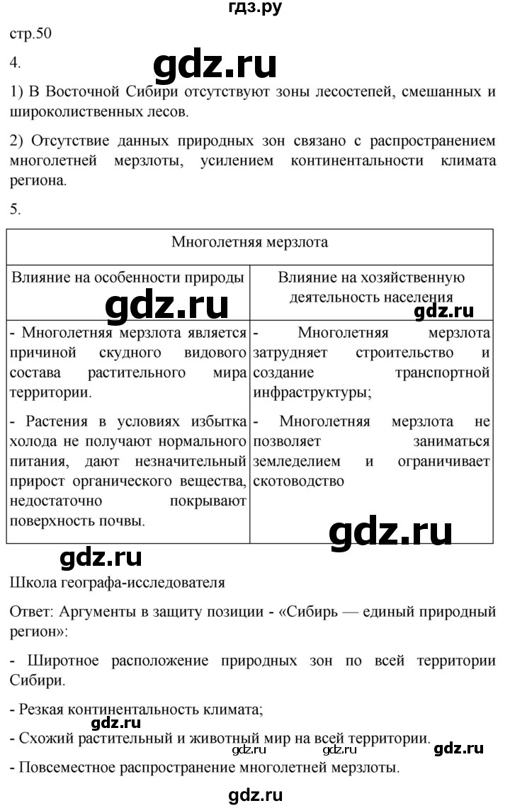 ГДЗ по географии 9 класс Таможняя рабочая тетрадь  тетрадь №2. страница - 50, Решебник 2022