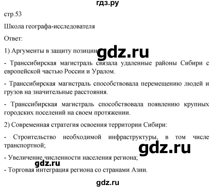 ГДЗ по географии 9 класс Таможняя рабочая тетрадь  тетрадь №2. страница - 53, Решебник 2022