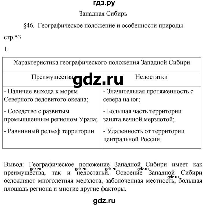 ГДЗ по географии 9 класс Таможняя рабочая тетрадь  тетрадь №2. страница - 53, Решебник 2022