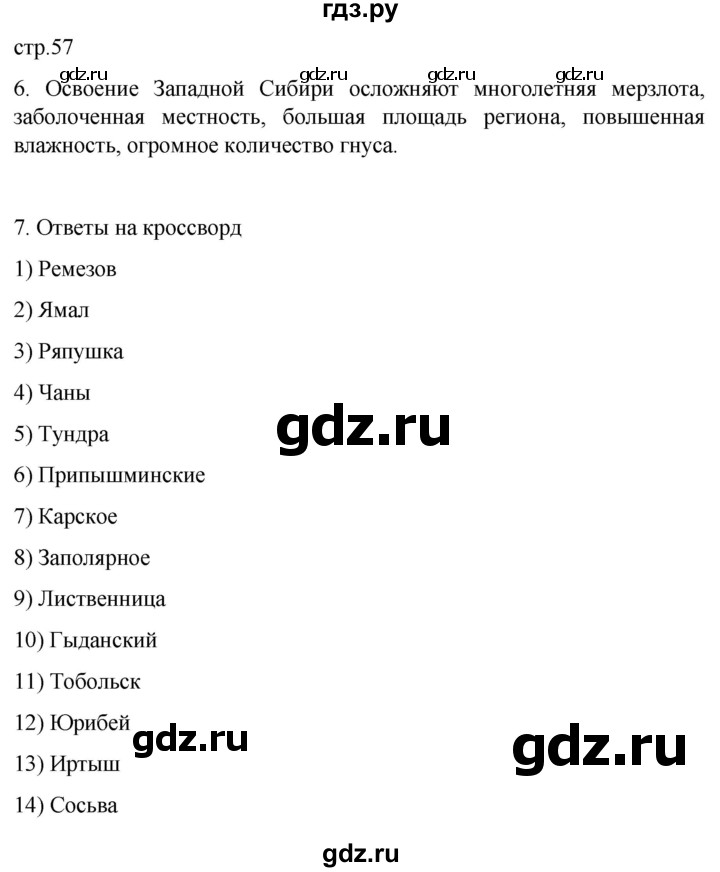 ГДЗ по географии 9 класс Таможняя рабочая тетрадь  тетрадь №2. страница - 57, Решебник 2022