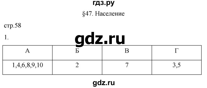 ГДЗ по географии 9 класс Таможняя рабочая тетрадь  тетрадь №2. страница - 58, Решебник 2022