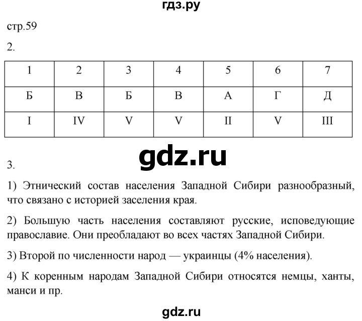 ГДЗ по географии 9 класс Таможняя рабочая тетрадь  тетрадь №2. страница - 59, Решебник 2022