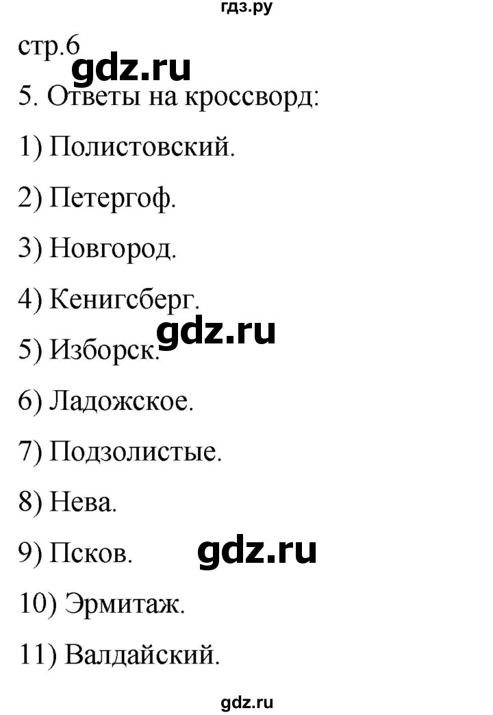 ГДЗ по географии 9 класс Таможняя рабочая тетрадь  тетрадь №2. страница - 6, Решебник 2022