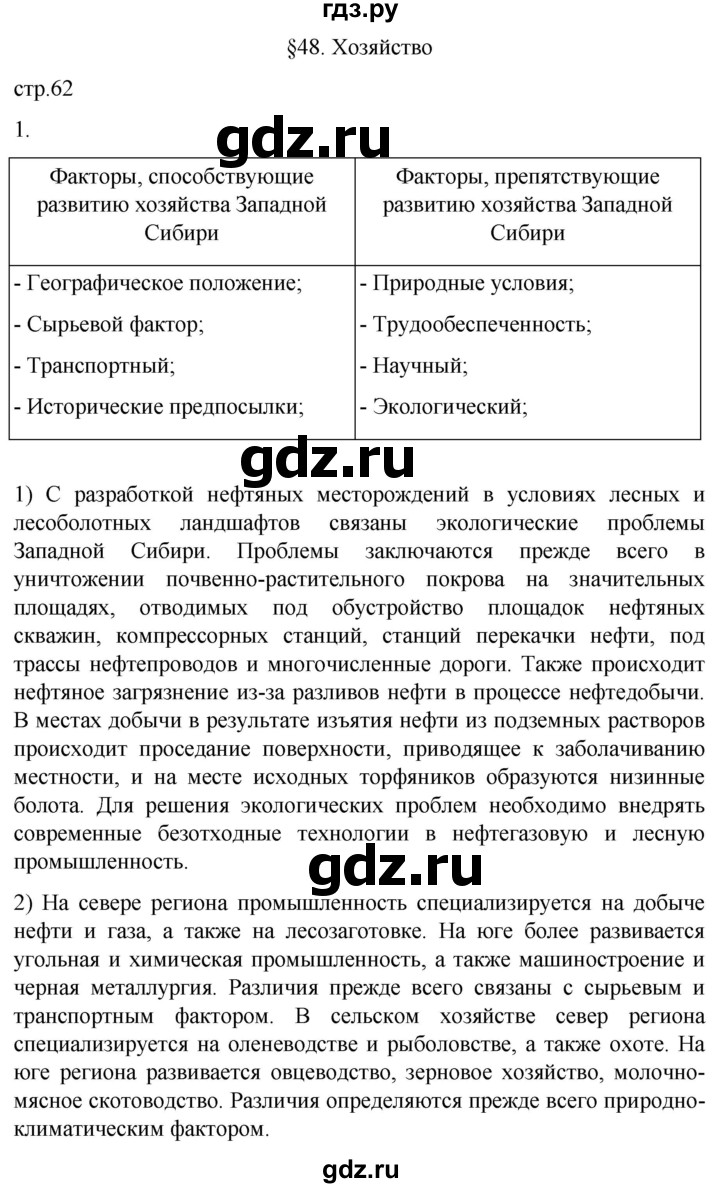 ГДЗ по географии 9 класс Таможняя рабочая тетрадь  тетрадь №2. страница - 62, Решебник 2022