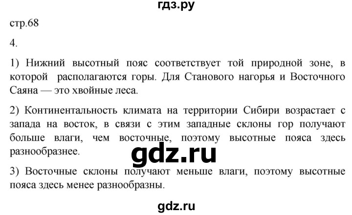 ГДЗ по географии 9 класс Таможняя рабочая тетрадь  тетрадь №2. страница - 68, Решебник 2022