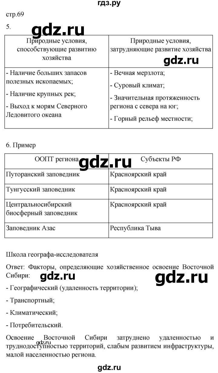 ГДЗ по географии 9 класс Таможняя рабочая тетрадь  тетрадь №2. страница - 69, Решебник 2022