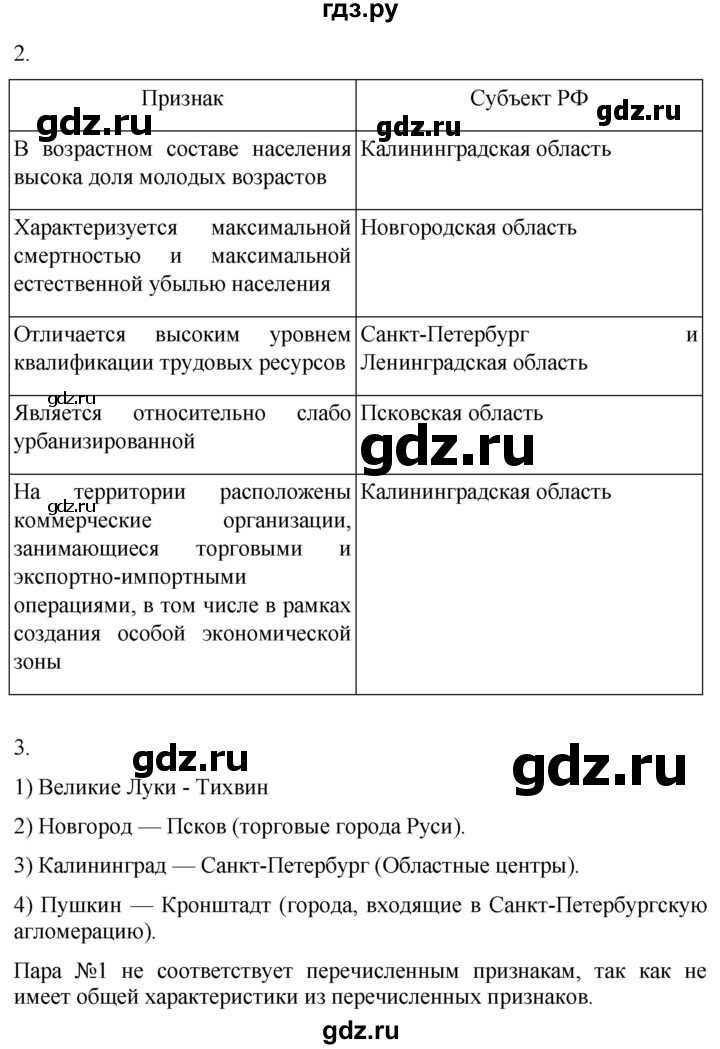 ГДЗ по географии 9 класс Таможняя рабочая тетрадь  тетрадь №2. страница - 7, Решебник 2022