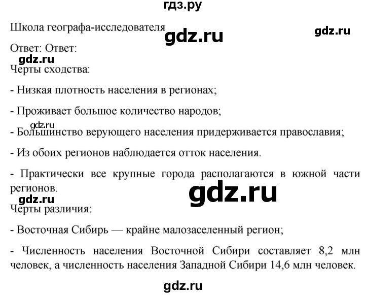 ГДЗ по географии 9 класс Таможняя рабочая тетрадь  тетрадь №2. страница - 73, Решебник 2022