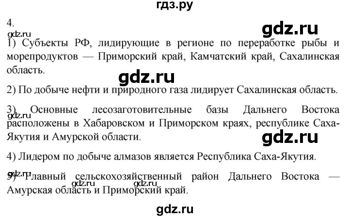 ГДЗ по географии 9 класс Таможняя рабочая тетрадь  тетрадь №2. страница - 89, Решебник 2022