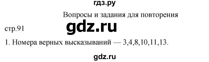 ГДЗ по географии 9 класс Таможняя рабочая тетрадь  тетрадь №2. страница - 91, Решебник 2022