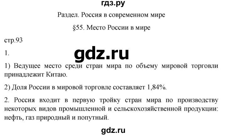 ГДЗ по географии 9 класс Таможняя рабочая тетрадь  тетрадь №2. страница - 93, Решебник 2022