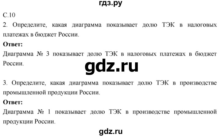 ГДЗ по географии 9 класс Таможняя рабочая тетрадь  тетрадь №1. страница - 10, Решебник 2017