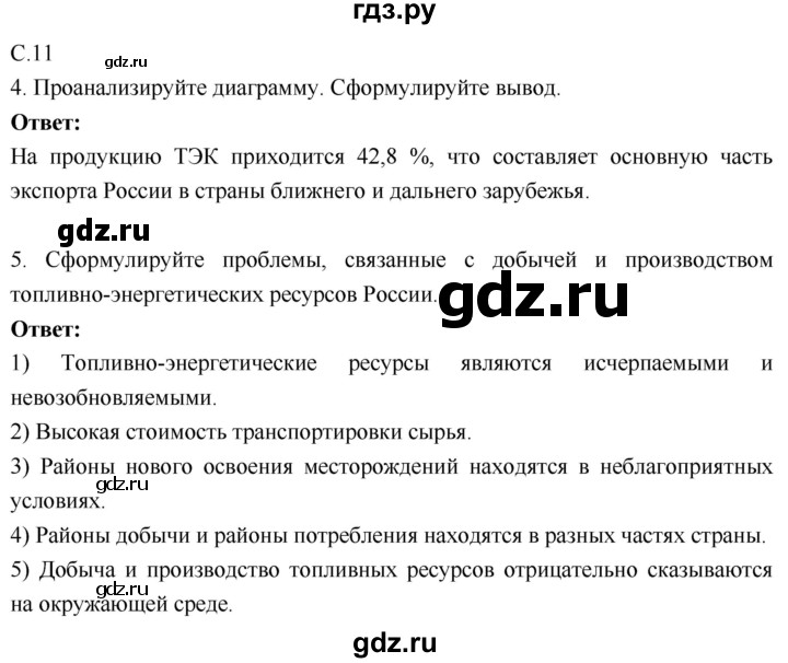 ГДЗ по географии 9 класс Таможняя рабочая тетрадь  тетрадь №1. страница - 11, Решебник 2017