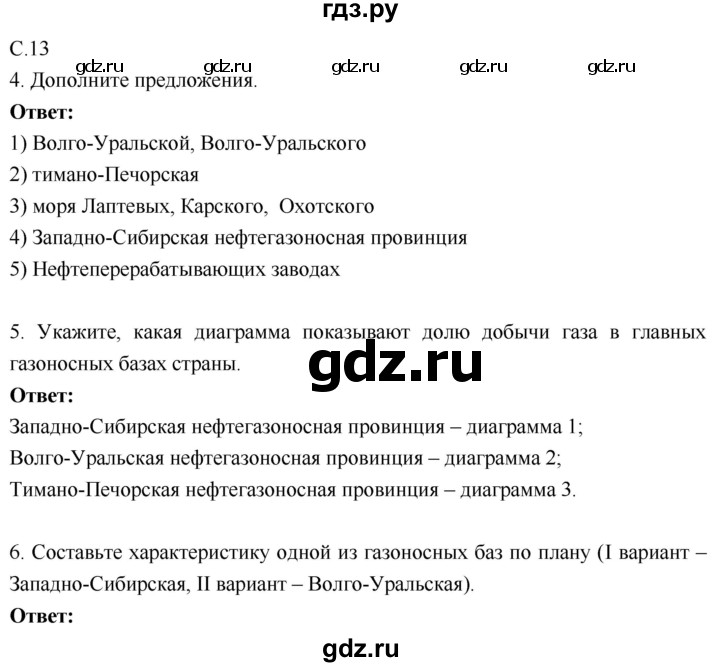 ГДЗ по географии 9 класс Таможняя рабочая тетрадь  тетрадь №1. страница - 13, Решебник 2017