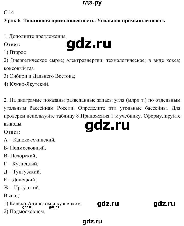 ГДЗ по географии 9 класс Таможняя рабочая тетрадь  тетрадь №1. страница - 14, Решебник 2017