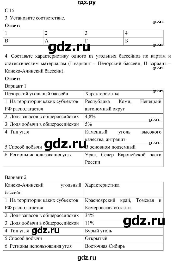 ГДЗ по географии 9 класс Таможняя рабочая тетрадь  тетрадь №1. страница - 15, Решебник 2017