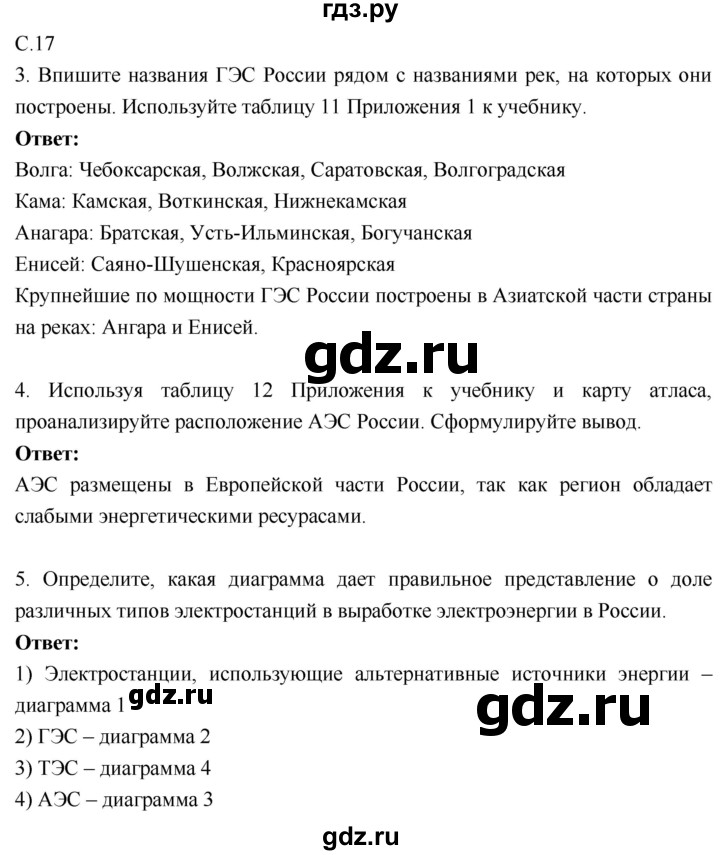 ГДЗ по географии 9 класс Таможняя рабочая тетрадь  тетрадь №1. страница - 17, Решебник 2017