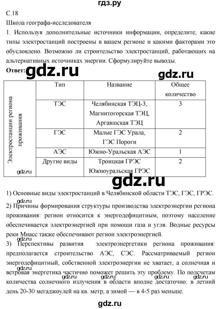 ГДЗ по географии 9 класс Таможняя рабочая тетрадь  тетрадь №1. страница - 18, Решебник 2017