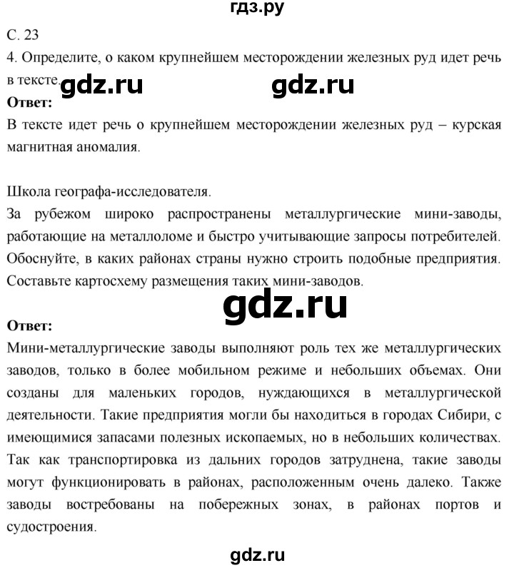 ГДЗ по географии 9 класс Таможняя рабочая тетрадь  тетрадь №1. страница - 23, Решебник 2017