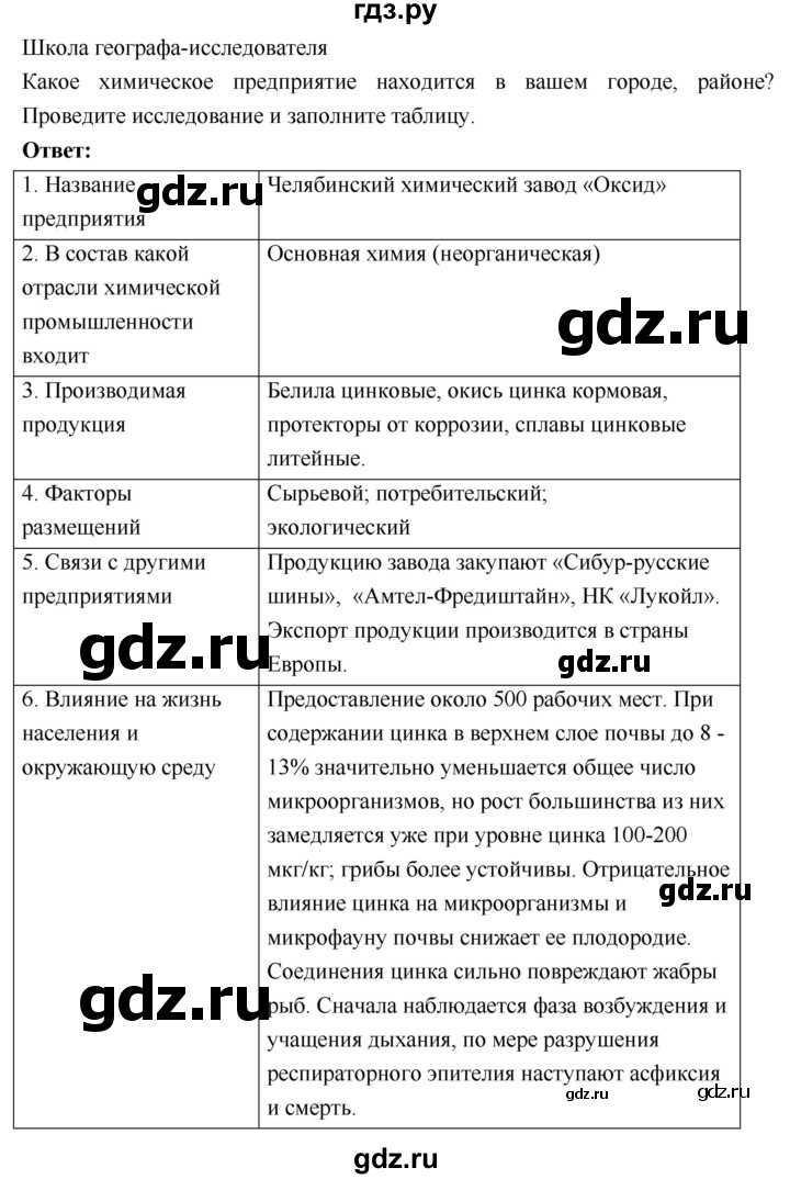 ГДЗ по географии 9 класс Таможняя рабочая тетрадь  тетрадь №1. страница - 29, Решебник 2017