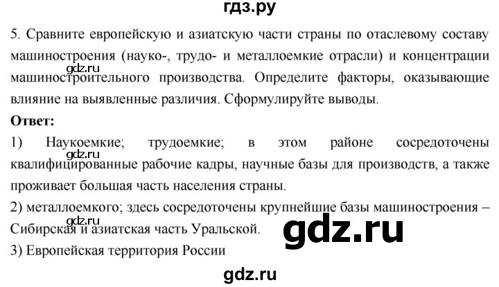 ГДЗ по географии 9 класс Таможняя рабочая тетрадь  тетрадь №1. страница - 37, Решебник 2017