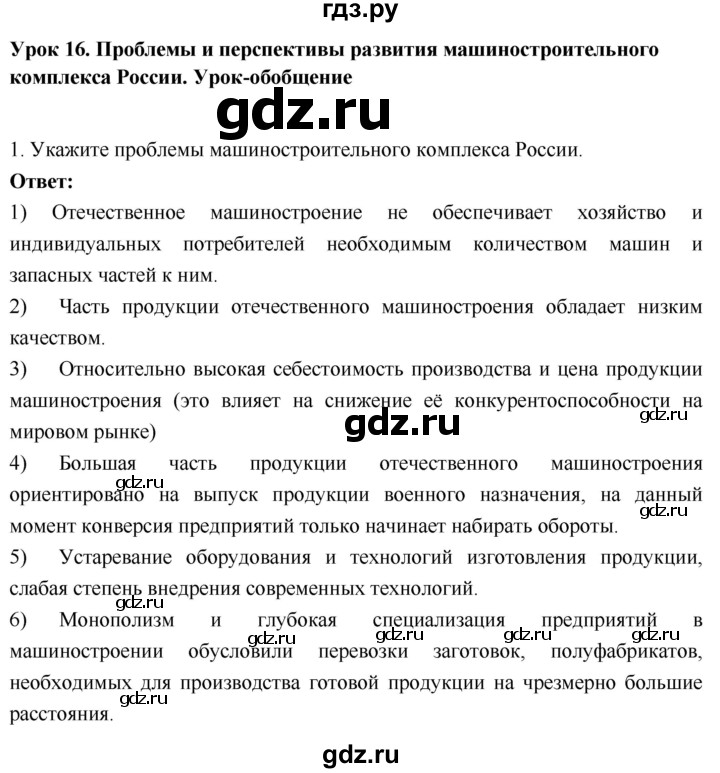 ГДЗ по географии 9 класс Таможняя рабочая тетрадь  тетрадь №1. страница - 41, Решебник 2017