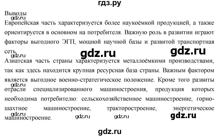 ГДЗ по географии 9 класс Таможняя рабочая тетрадь  тетрадь №1. страница - 43, Решебник 2017