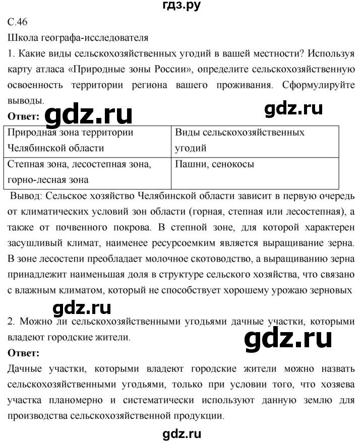 ГДЗ по географии 9 класс Таможняя рабочая тетрадь  тетрадь №1. страница - 46, Решебник 2017