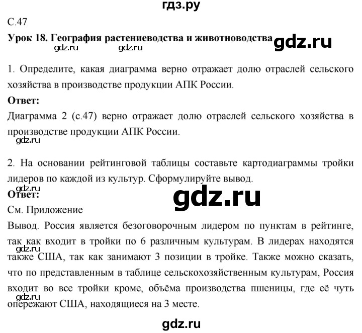 ГДЗ по географии 9 класс Таможняя рабочая тетрадь  тетрадь №1. страница - 47, Решебник 2017