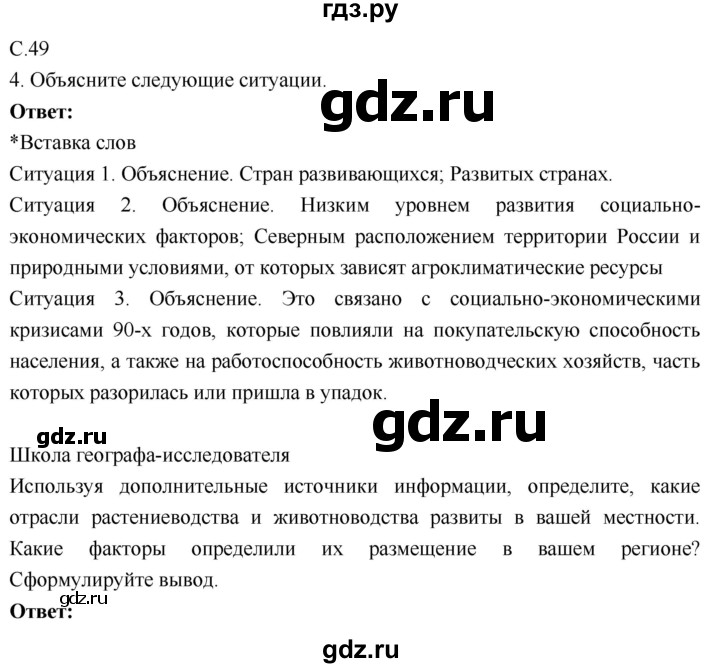 ГДЗ по географии 9 класс Таможняя рабочая тетрадь  тетрадь №1. страница - 49, Решебник 2017