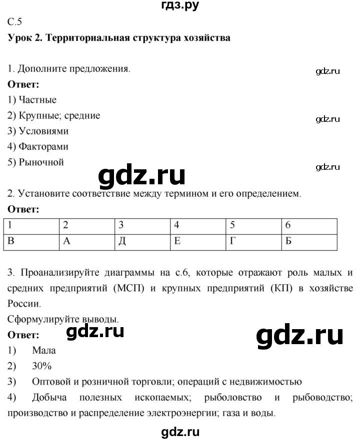 ГДЗ по географии 9 класс Таможняя рабочая тетрадь  тетрадь №1. страница - 5, Решебник 2017