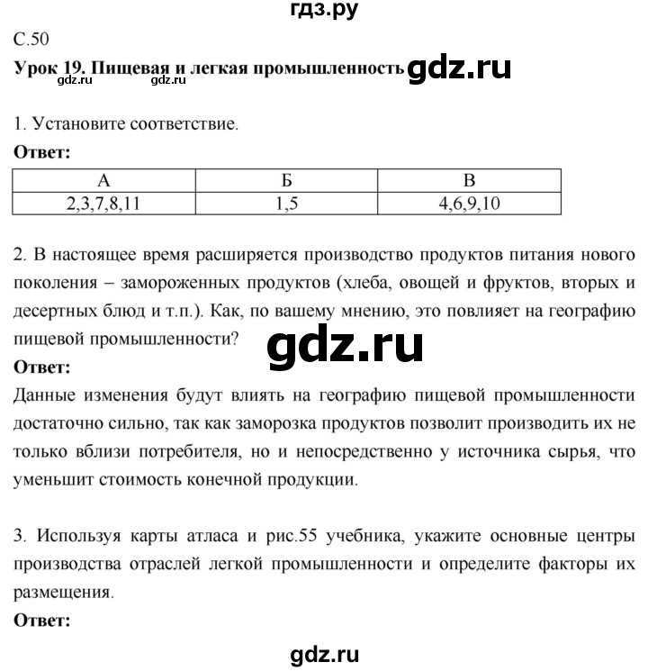 ГДЗ по географии 9 класс Таможняя рабочая тетрадь  тетрадь №1. страница - 50, Решебник 2017