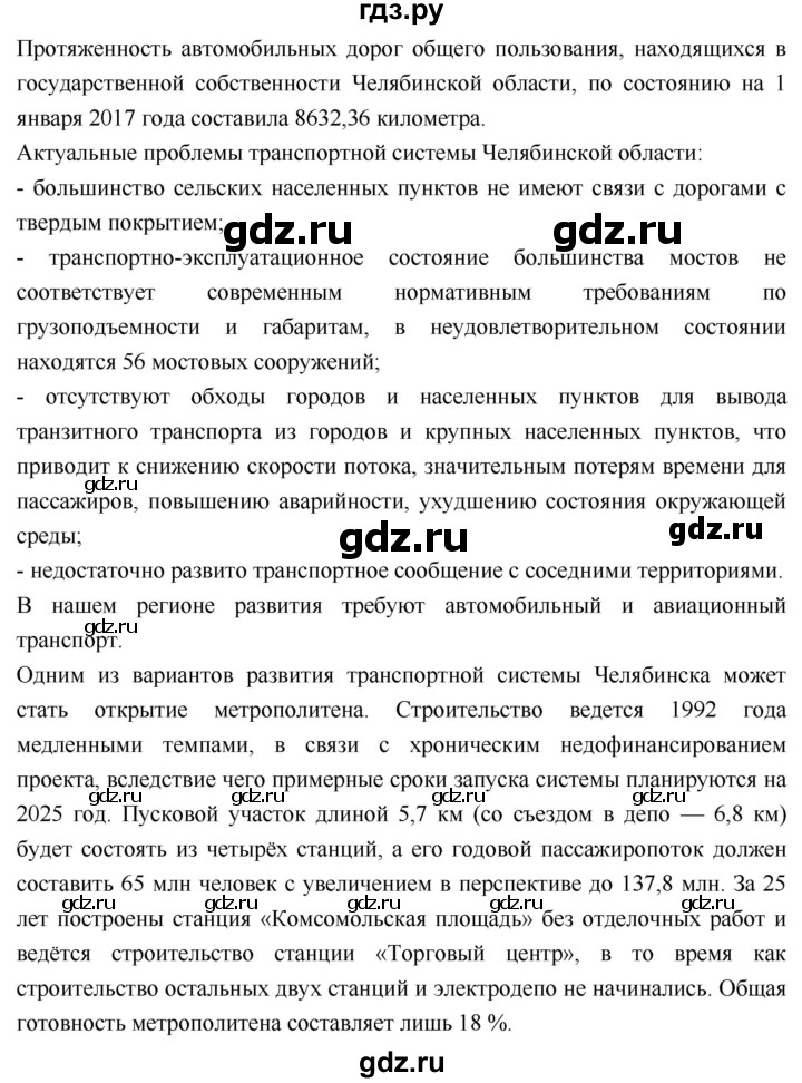 ГДЗ по географии 9 класс Таможняя рабочая тетрадь  тетрадь №1. страница - 55, Решебник 2017