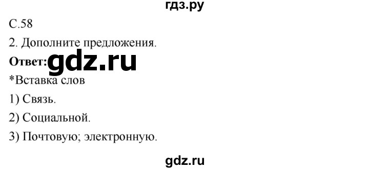 ГДЗ по географии 9 класс Таможняя рабочая тетрадь  тетрадь №1. страница - 58, Решебник 2017